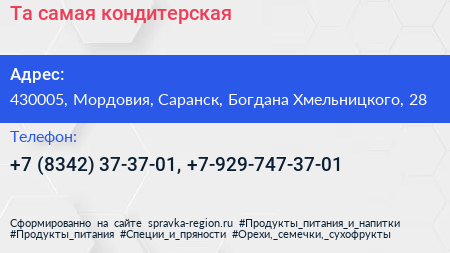 Та самая кондитерская - визитка