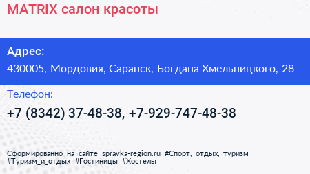 MATRIX салон красоты - визитка