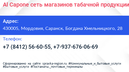 Al Capone сеть магазинов табачной продукции - визитка