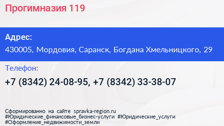 Прогимназия 119 - визитка