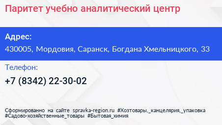 Паритет учебно аналитический центр - визитка