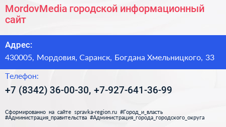 MordovMedia городской информационный сайт - визитка