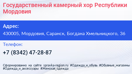 Государственный камерный хор Республики Мордовия - визитка