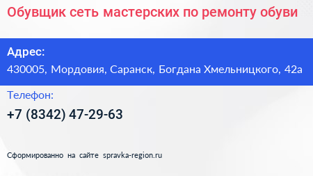 Обувщик сеть мастерских по ремонту обуви - визитка