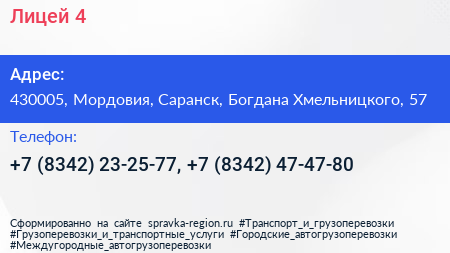 Лицей 4 - визитка