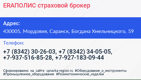 ERAПОЛИС страховой брокер - визитка