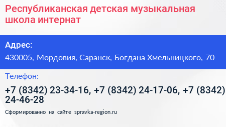 Республиканская детская музыкальная школа интернат - визитка
