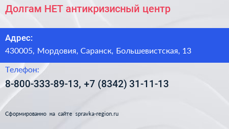 Долгам НЕТ антикризисный центр - визитка
