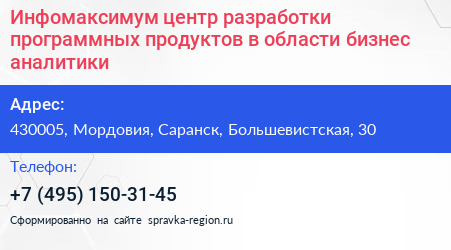 Инфомаксимум центр разработки программных продуктов в области бизнес аналитики - визитка