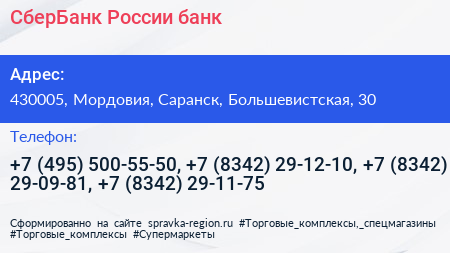 СберБанк России банк - визитка