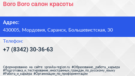 Boro Boro салон красоты - визитка