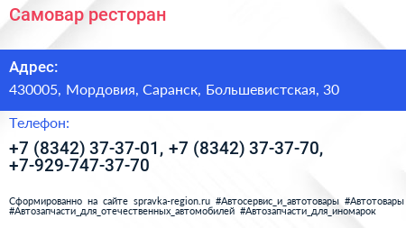 Самовар ресторан - визитка