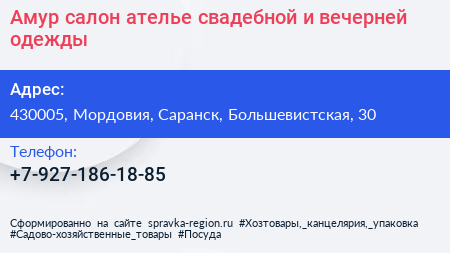 Амур салон ателье свадебной и вечерней одежды - визитка