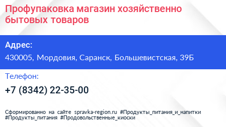 Профупаковка магазин хозяйственно бытовых товаров - визитка