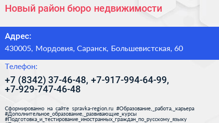 Новый район бюро недвижимости - визитка