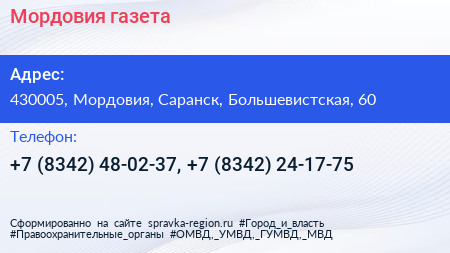 Мордовия газета - визитка