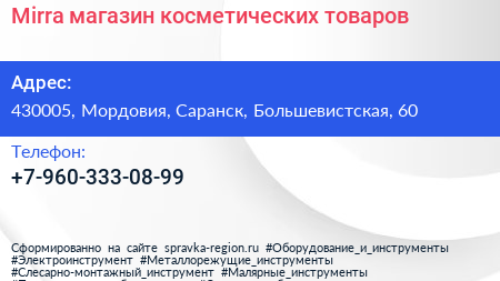 Нажмите, чтобы скачать визитку Mirra магазин косметических товаров - визитка