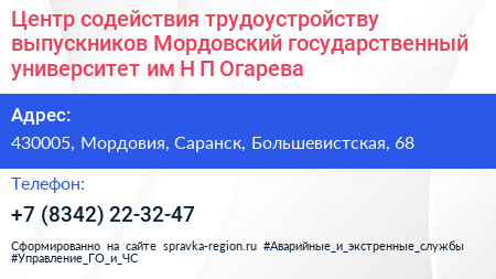 Центр содействия трудоустройству выпускников Мордовский государственный университет им Н П Огарева - визитка