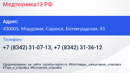 Медтехника13 РФ - визитка