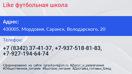 Like футбольная школа - визитка