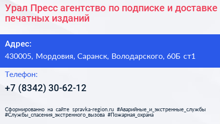 Урал Пресс агентство по подписке и доставке печатных изданий - визитка