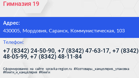 Гимназия 19 - визитка