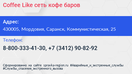 Coffee Like сеть кофе баров - визитка
