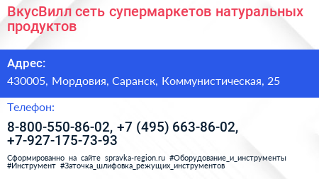 ВкусВилл сеть супермаркетов натуральных продуктов - визитка