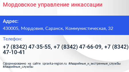 Мордовское управление инкассации - визитка