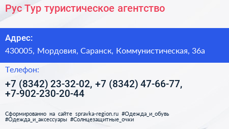 Рус Тур туристическое агентство - визитка