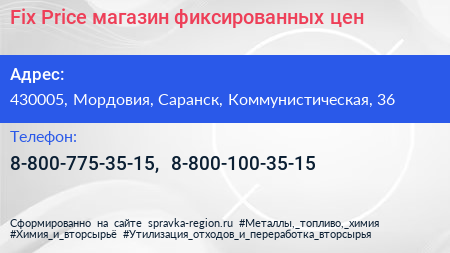 Fix Price магазин фиксированных цен - визитка