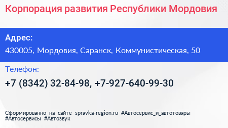 Корпорация развития Республики Мордовия - визитка