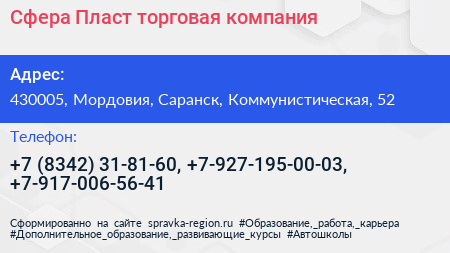 Сфера Пласт торговая компания - визитка