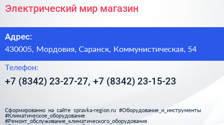 Электрический мир магазин - визитка