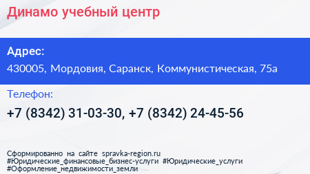 Динамо учебный центр - визитка