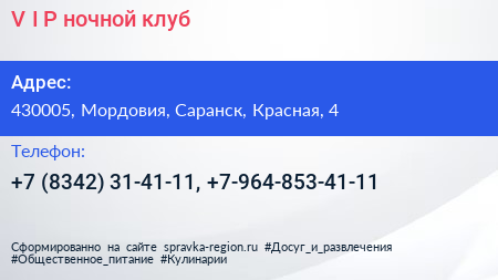 V I P ночной клуб - визитка