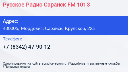 Русское Радио Саранск FM 101 3 - визитка