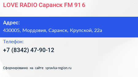 LOVE RADIO Саранск FM 91 6 - визитка