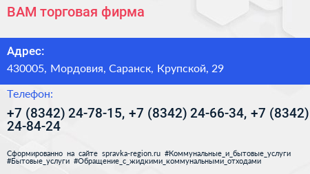 ВАМ торговая фирма - визитка