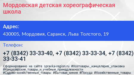 Мордовская детская хореографическая школа - визитка