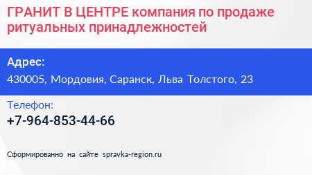 ГРАНИТ В ЦЕНТРЕ компания по продаже ритуальных принадлежностей - визитка