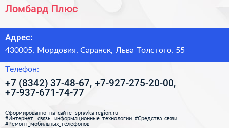 Ломбард Плюс - визитка