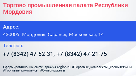Торгово промышленная палата Республики Мордовия - визитка