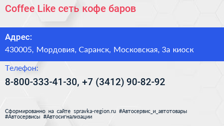 Coffee Like сеть кофе баров - визитка