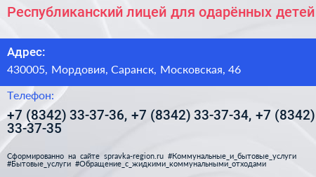 Республиканский лицей для одарённых детей - визитка