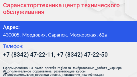 Саранскторгтехника центр технического обслуживания - визитка