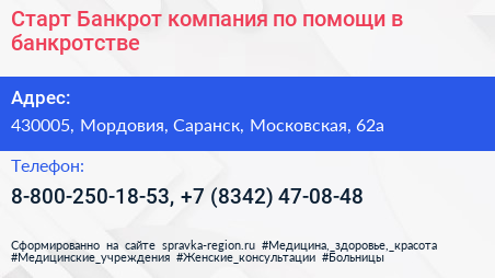 Старт Банкрот компания по помощи в банкротстве - визитка