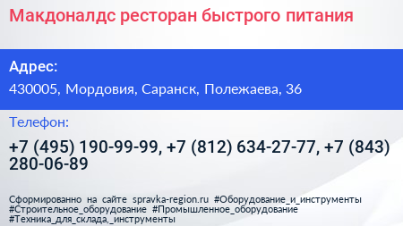 Макдоналдс ресторан быстрого питания - визитка