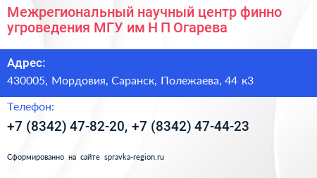 Межрегиональный научный центр финно угроведения МГУ им Н П Огарева - визитка