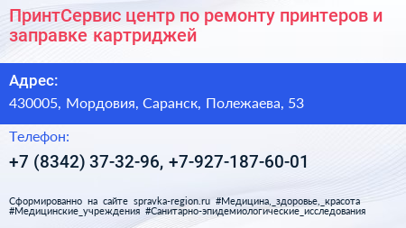 ПринтСервис центр по ремонту принтеров и заправке картриджей - визитка